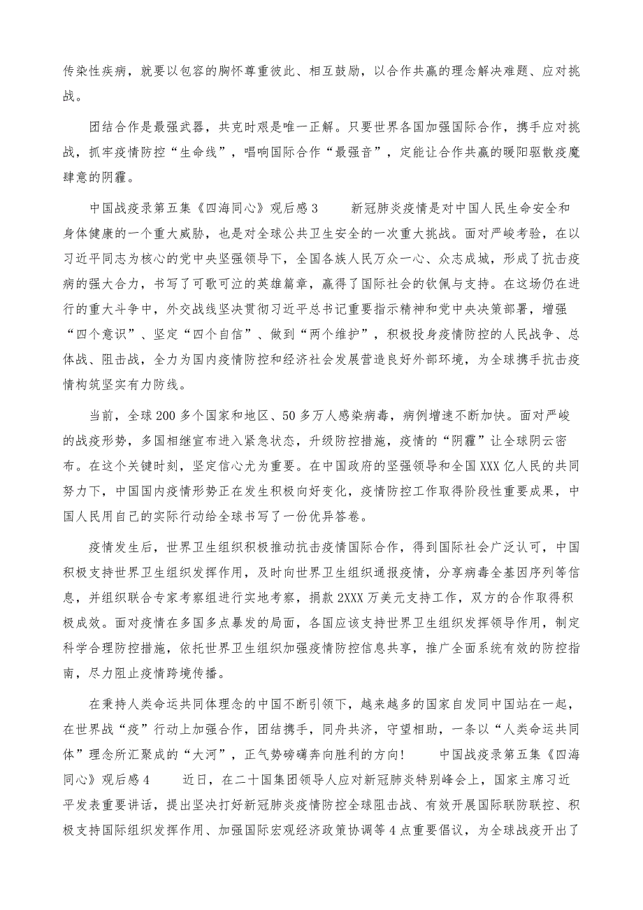 中国战疫录第五集《四海同心》观后感2020-（二）_第3页