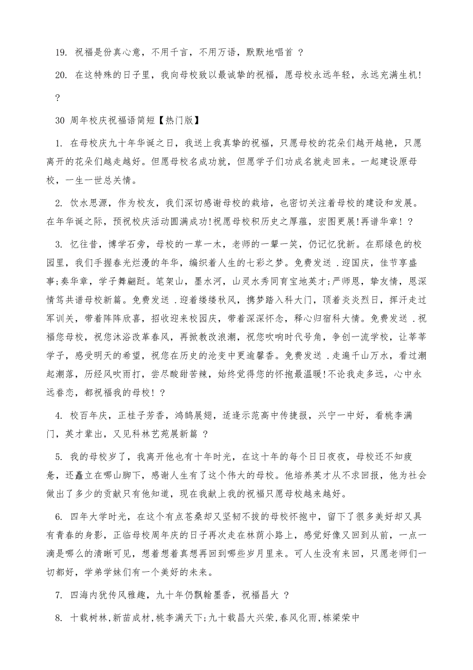 30周年校庆祝福语简短_第4页
