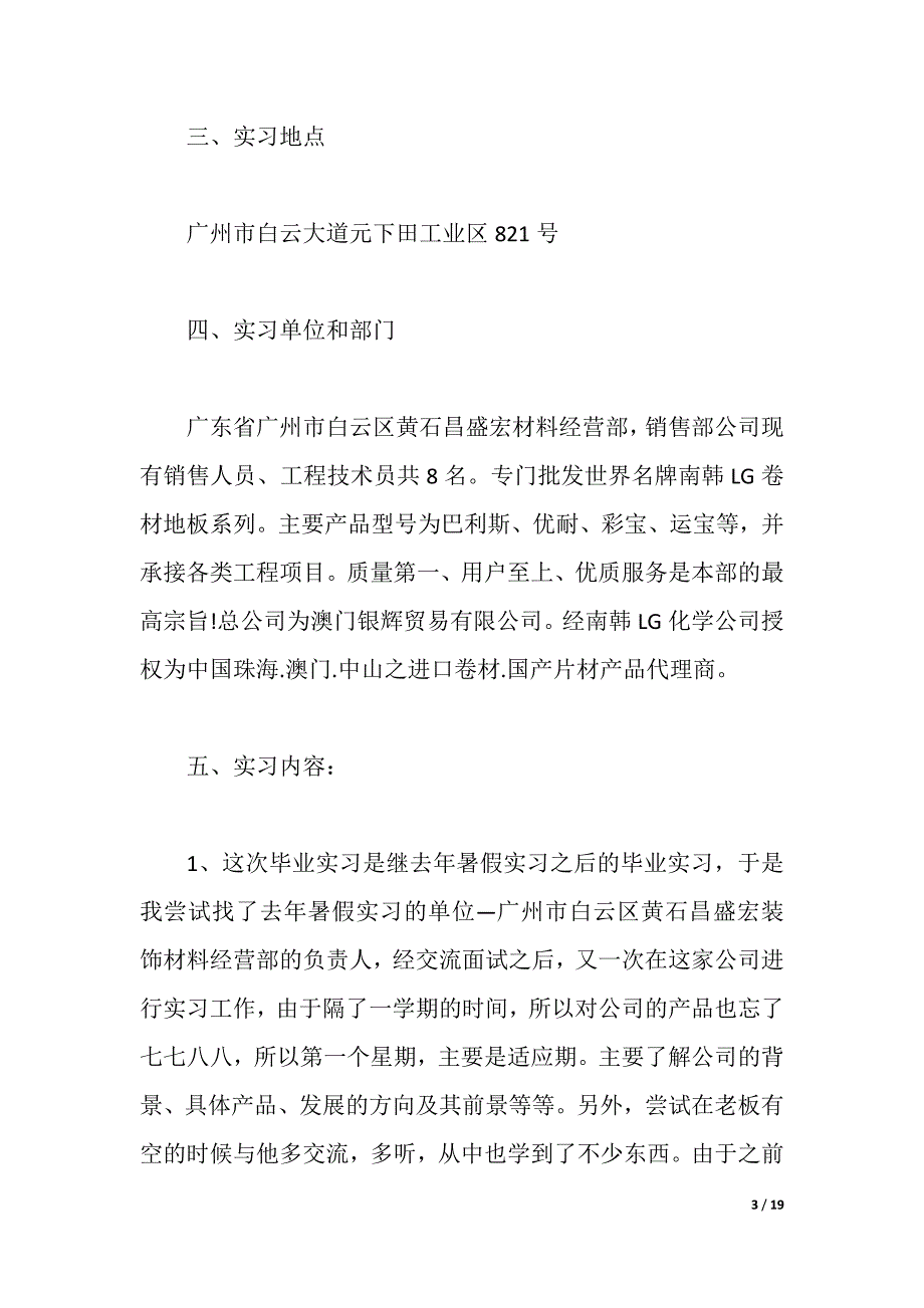 网络销售实习心得报告（2021年整理）._第3页