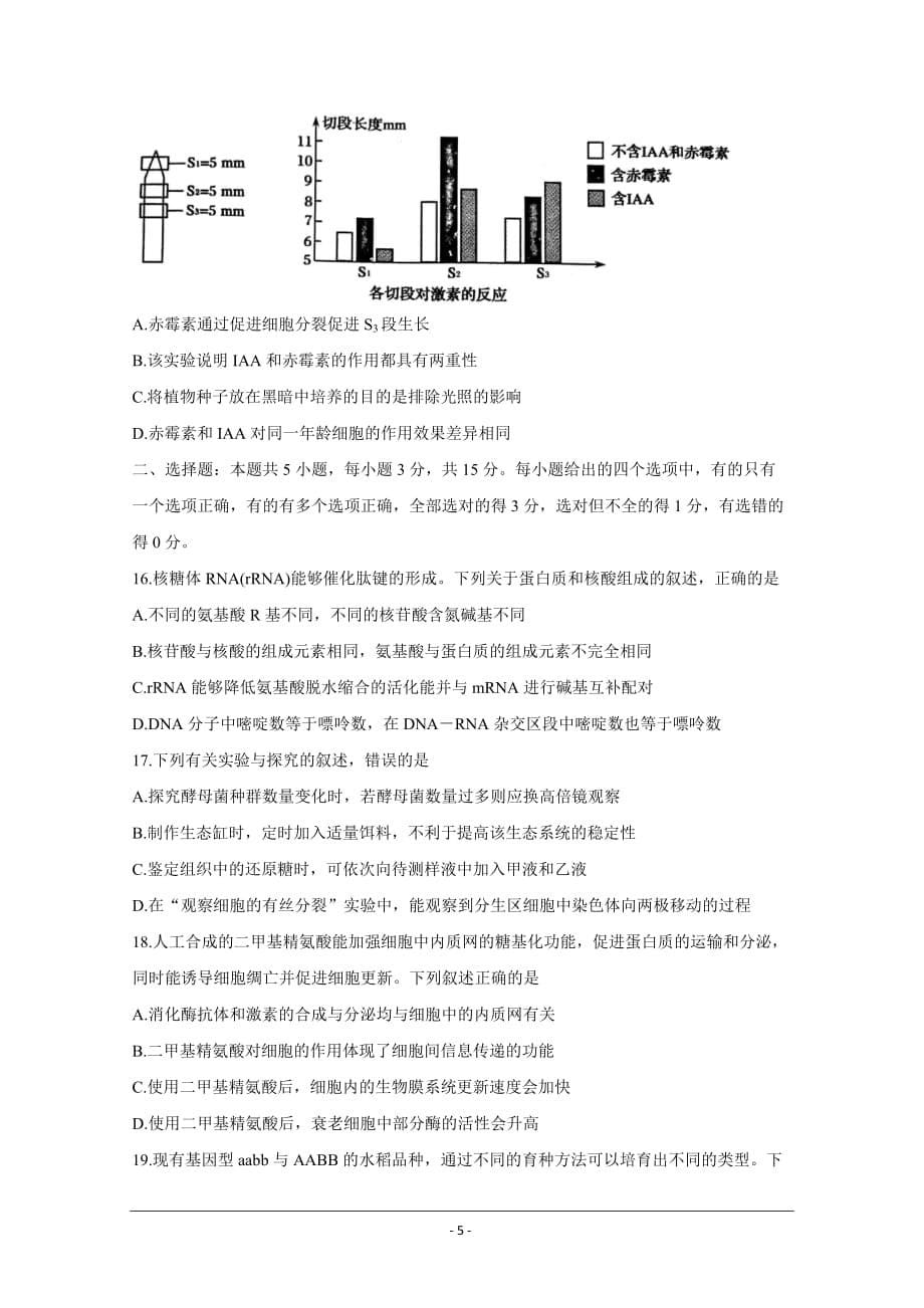 辽宁省2021届高三下学期普通高等学校招生全国统一考试临门一卷一生物 Word版含答案_第5页