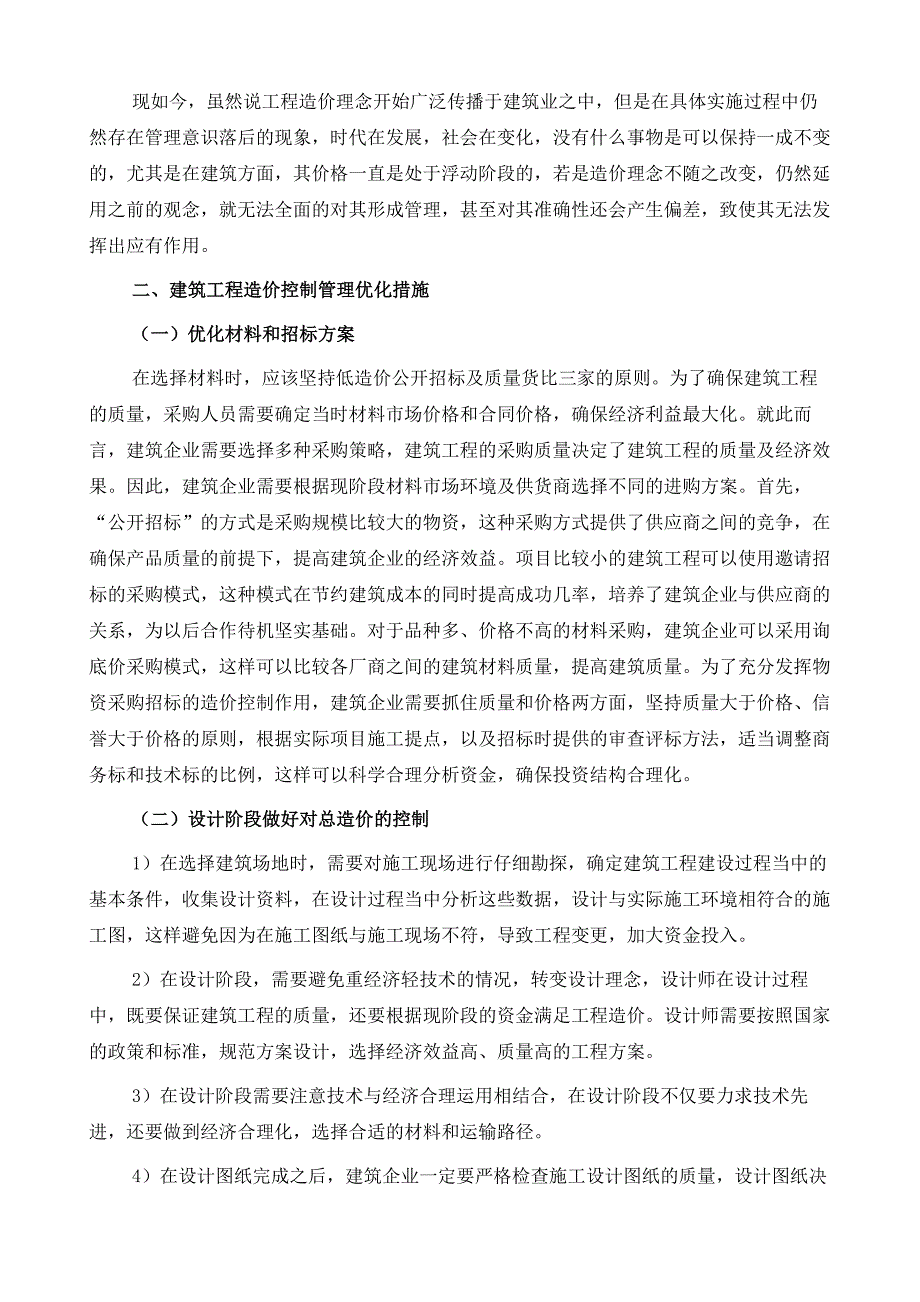 建筑工程造价管理及控制分析_第3页