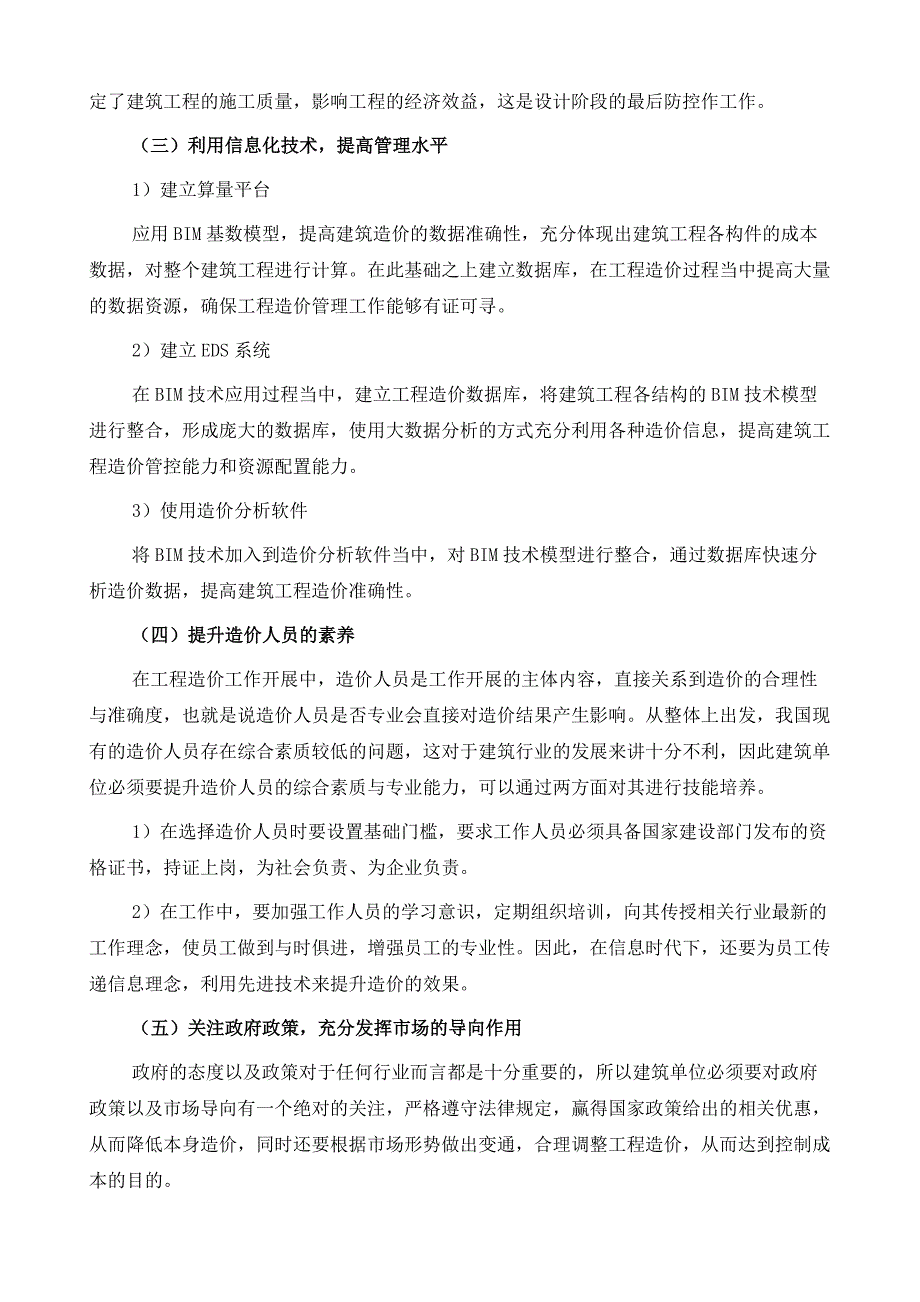 建筑工程造价管理及控制分析_第4页