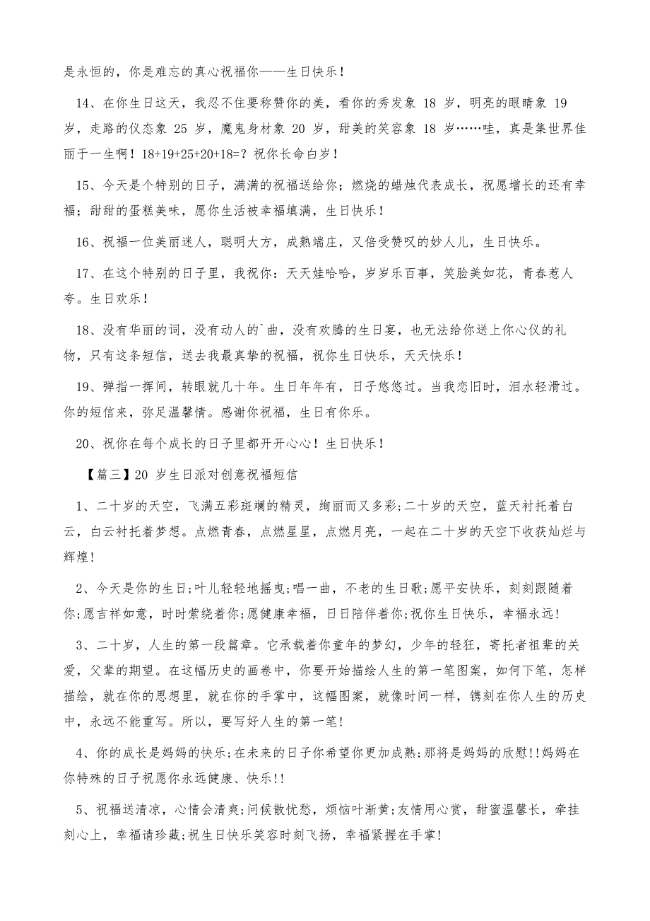 20岁生日派对创意祝福短信_第4页