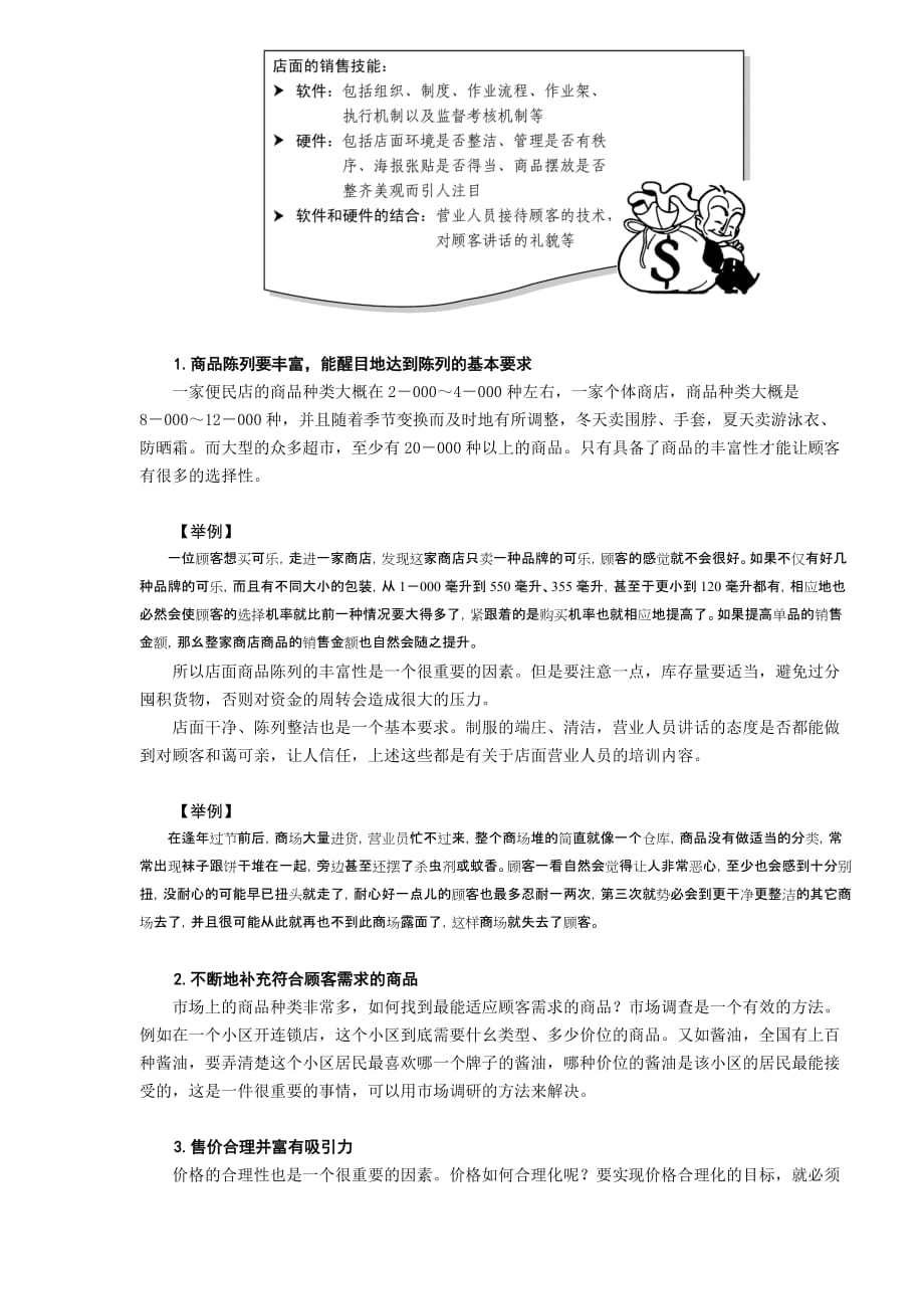 bds-店面销售的意义与顾客心理_第2页