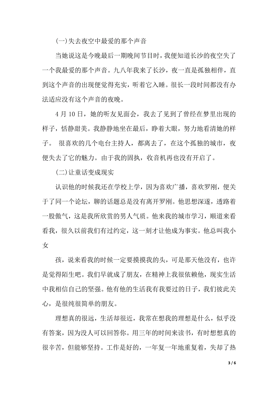 个人工作总结自我评价范文（2021年整理）._第3页