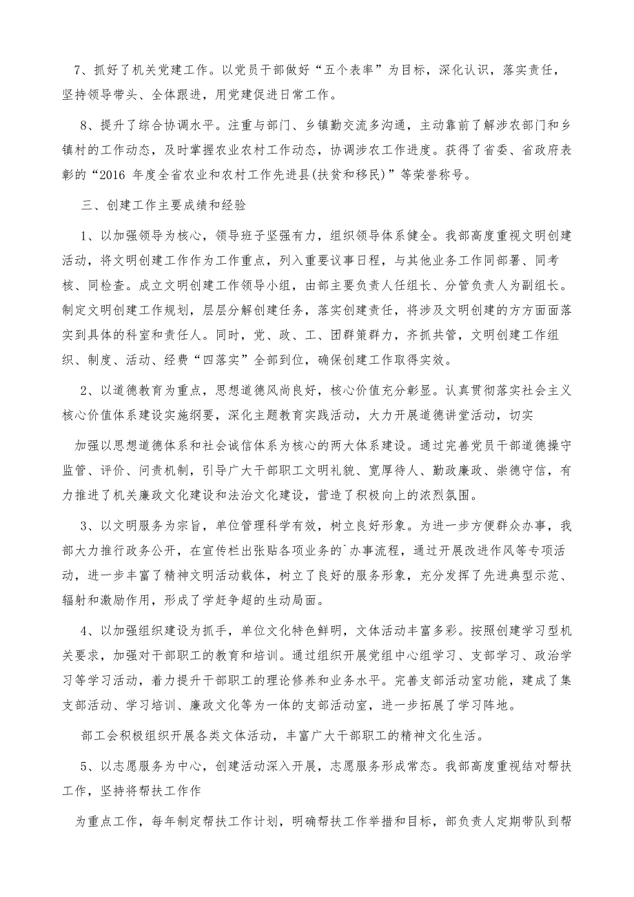 创建市级文明单位事迹材料_第3页