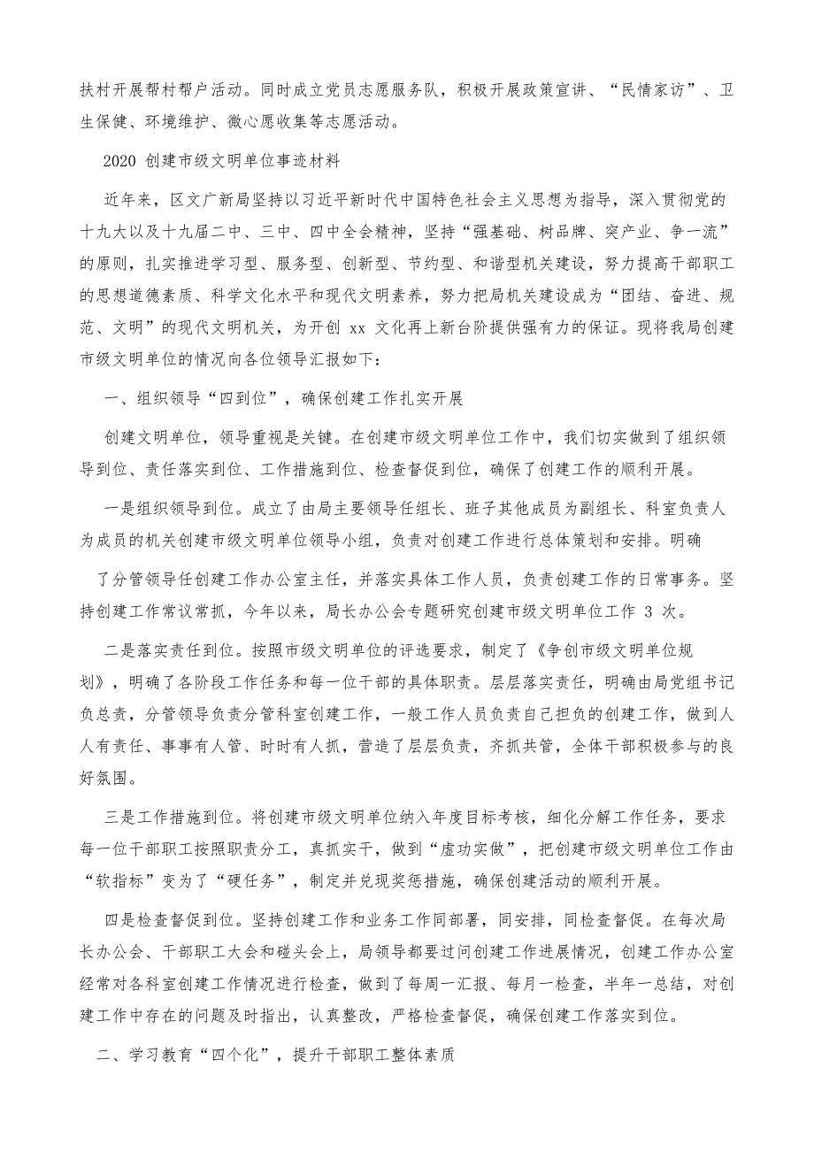 创建市级文明单位事迹材料_第4页