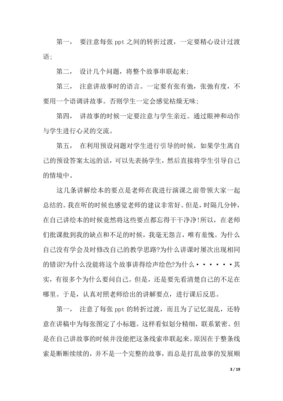 有关讲师培训心得体会（2021年整理）._第3页