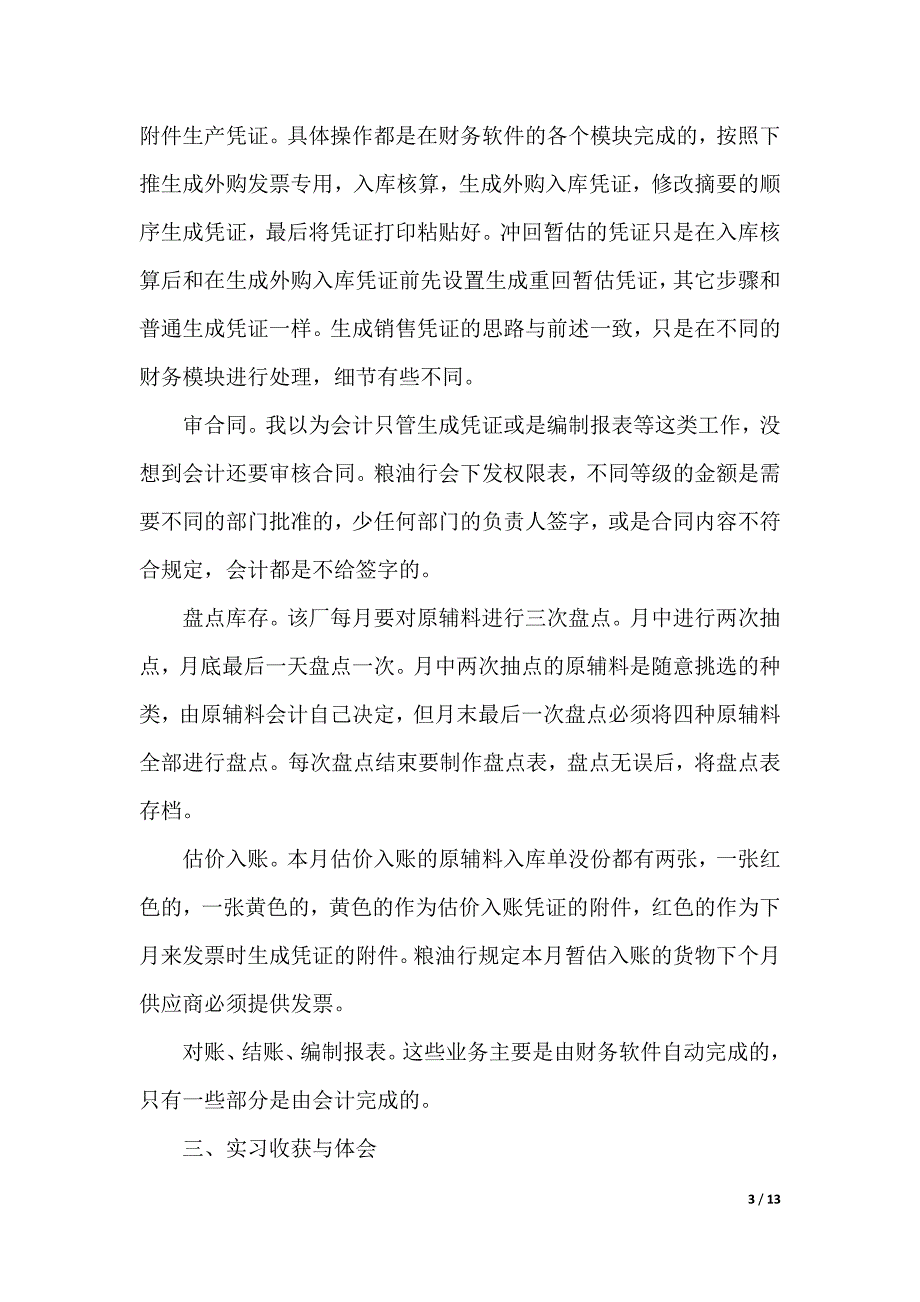 会计助理实习报告范文3000字（2021年整理）._第3页