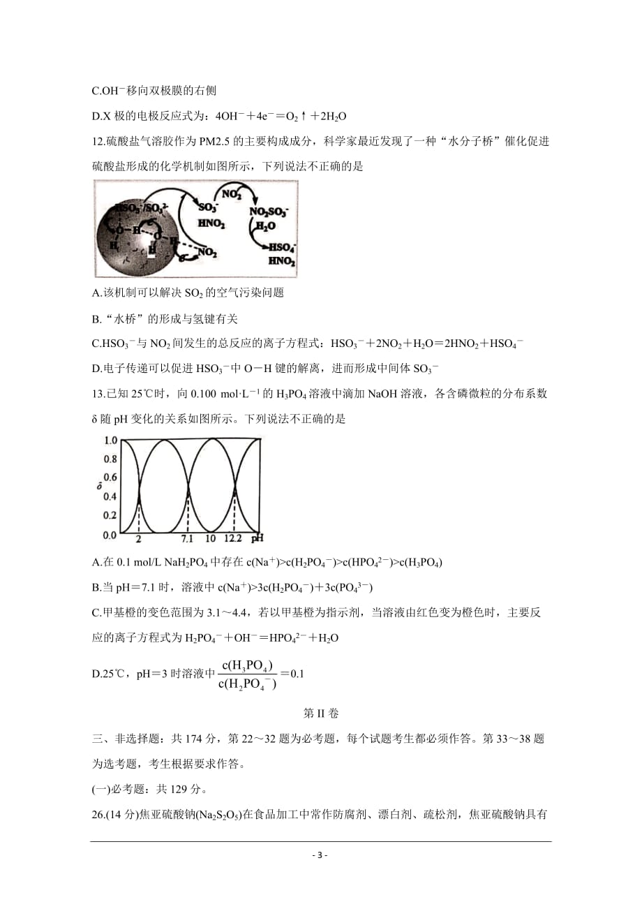 江西省重点中学协作体2021届高三下学期5月第二次联考试题化学Word版含答案_第3页