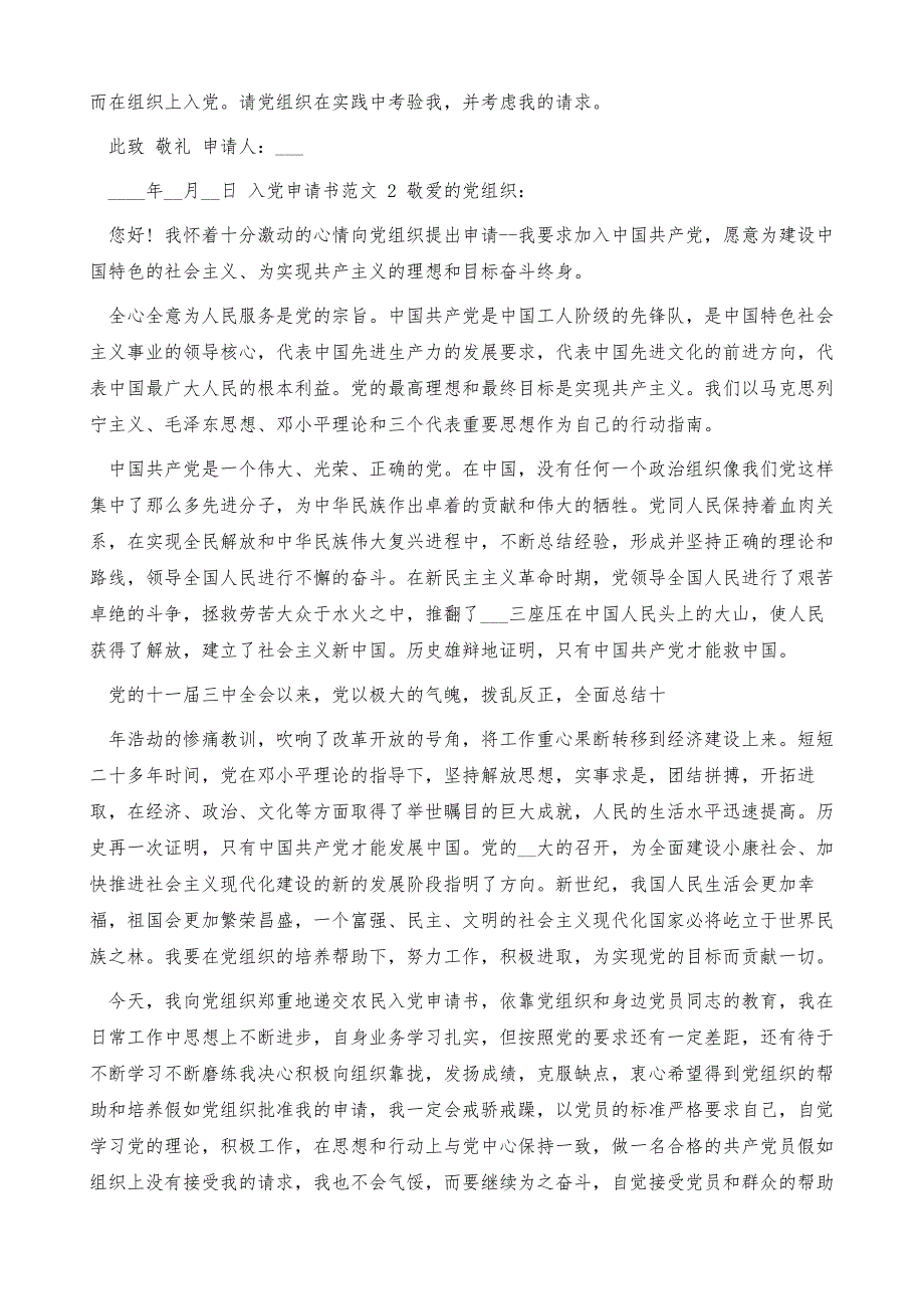 20年农村入党申请书格式_农村入党申请书_第3页