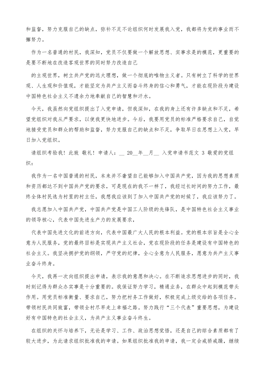 20年农村入党申请书格式_农村入党申请书_第4页