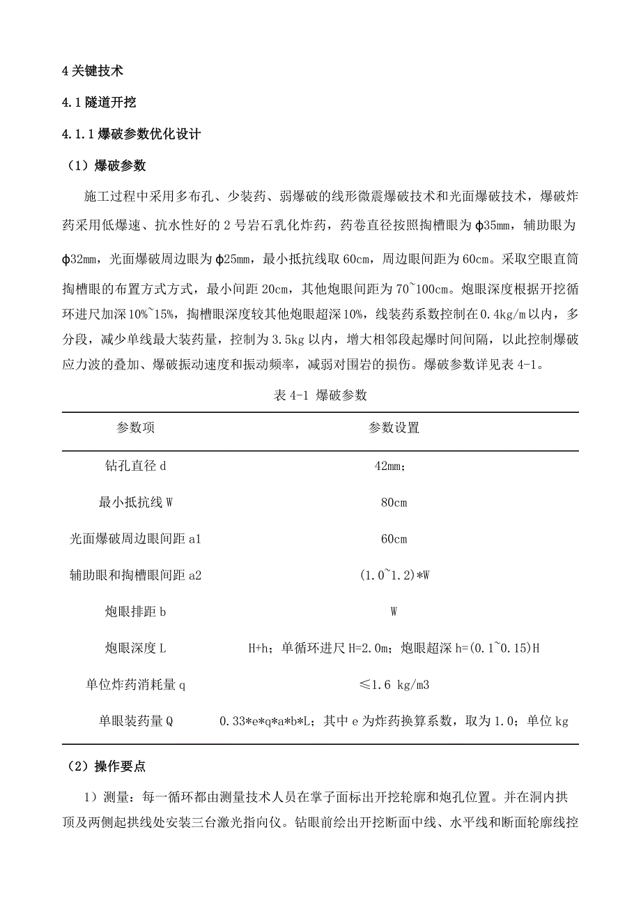 大断面浅埋地铁隧道施工方法与应用_第4页