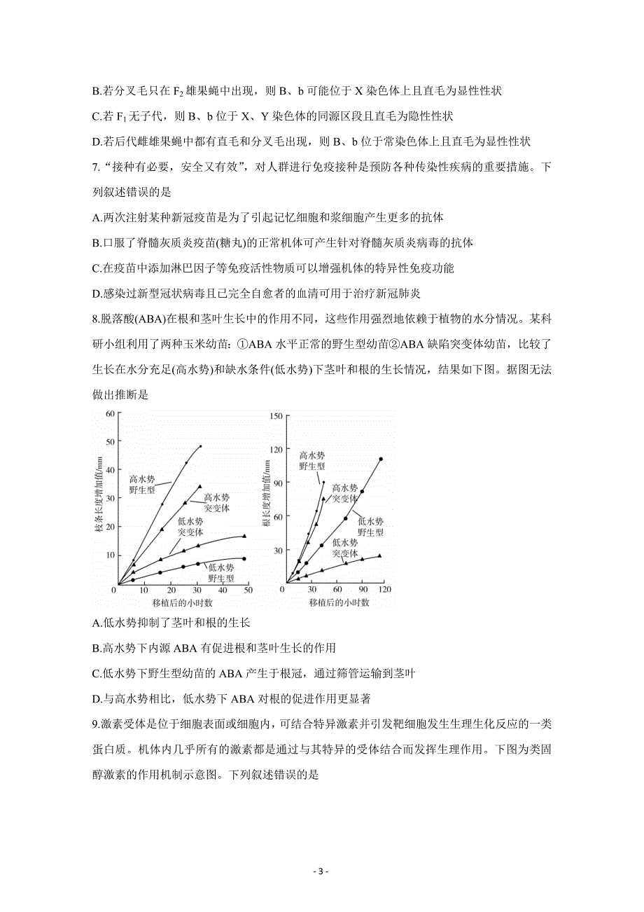 山东省济南市2021届高三下学期5月高考模拟针对训练（三模） 生物 Word版含答案_第3页