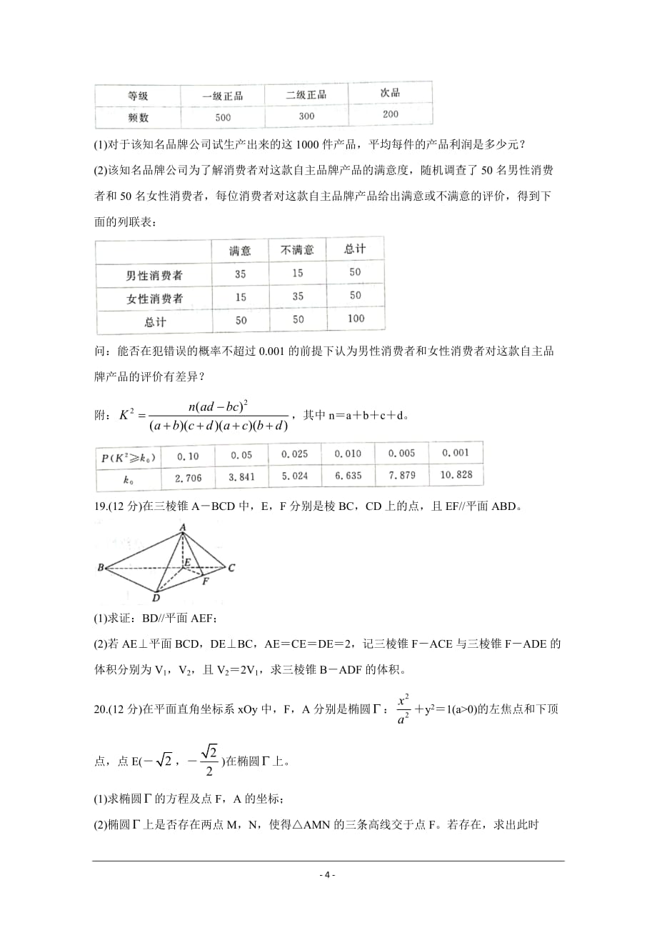 山西省晋中市2021届高三下学期5月统一模拟考试三模）数学（文） Word版含答案_第4页