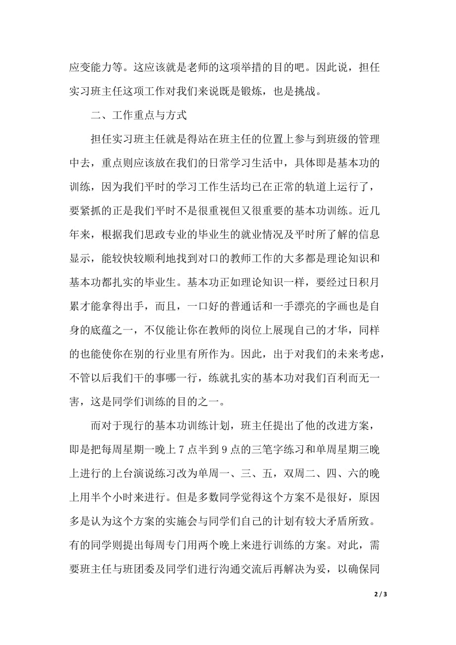 大学毕业生实习个人心得体会范文（word文档）_第2页