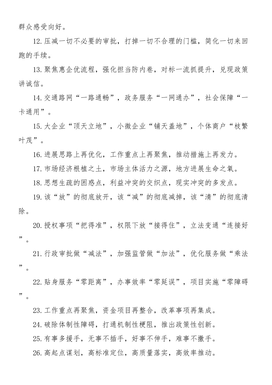 40组营商环境排比句金句40组_第2页