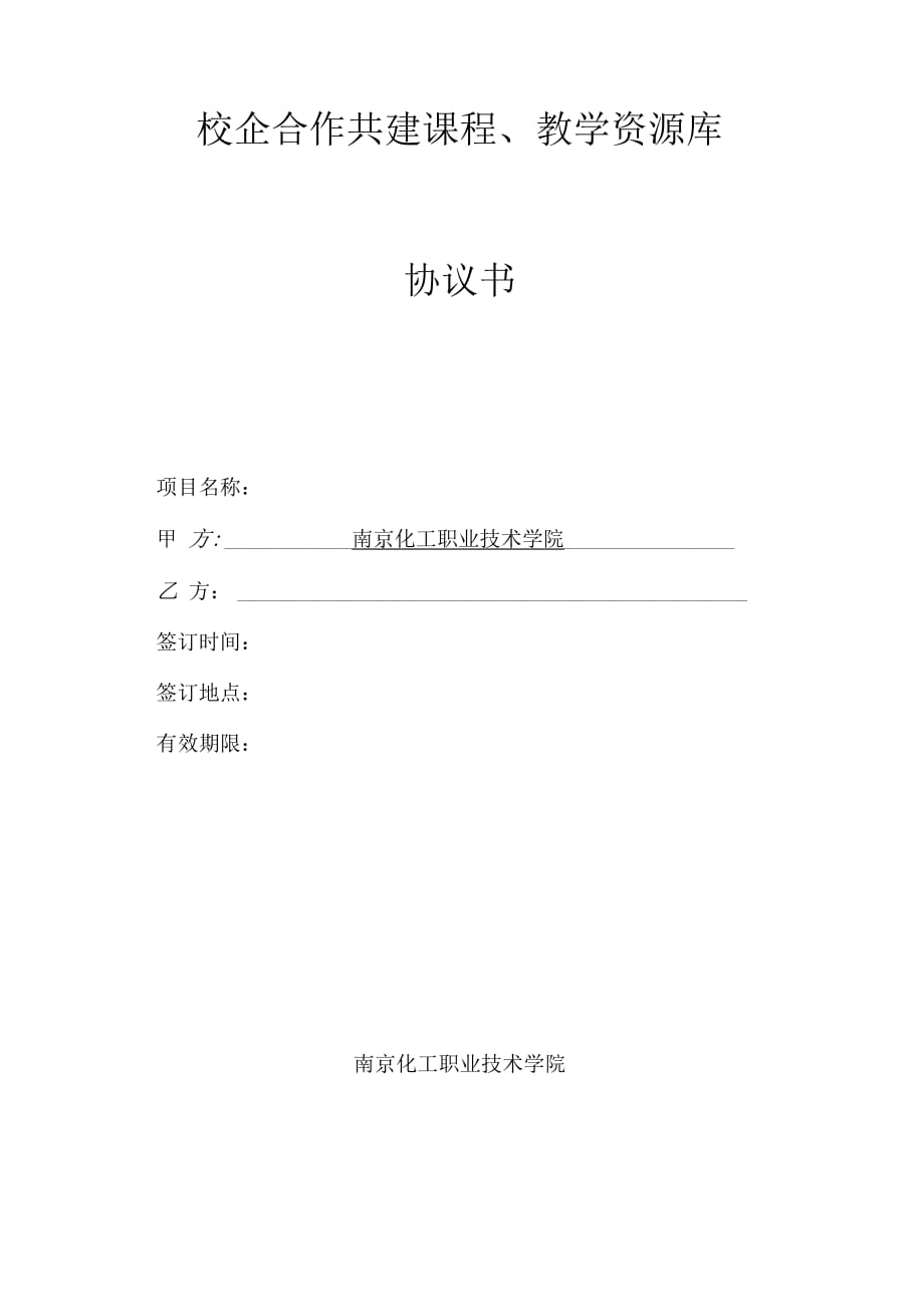 校企合作共建程教学资源库协议书_第2页