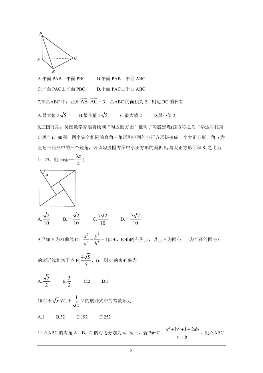 山西省2021届高三下学期4月高考考前适应性测试（二模） 数学理Word版含答案_第2页