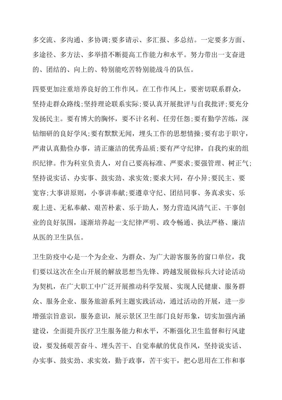 心得：大讨论学习心得_第3页