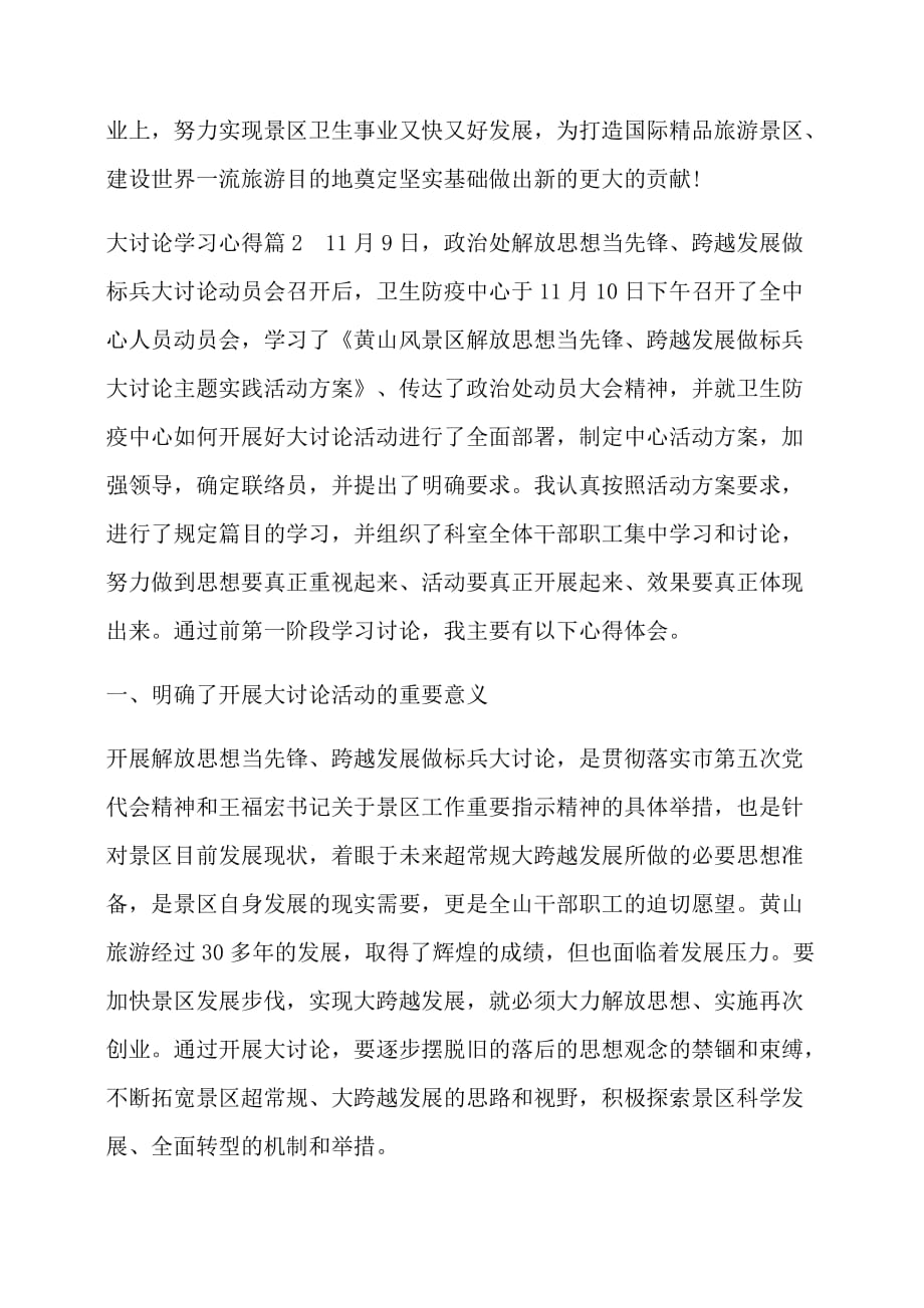 心得：大讨论学习心得_第4页