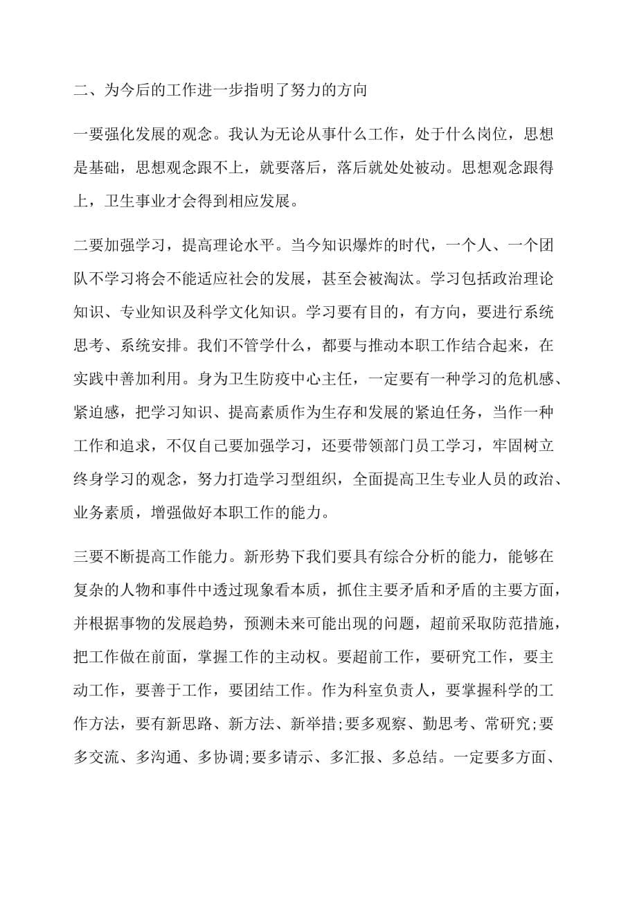 心得：大讨论学习心得_第5页