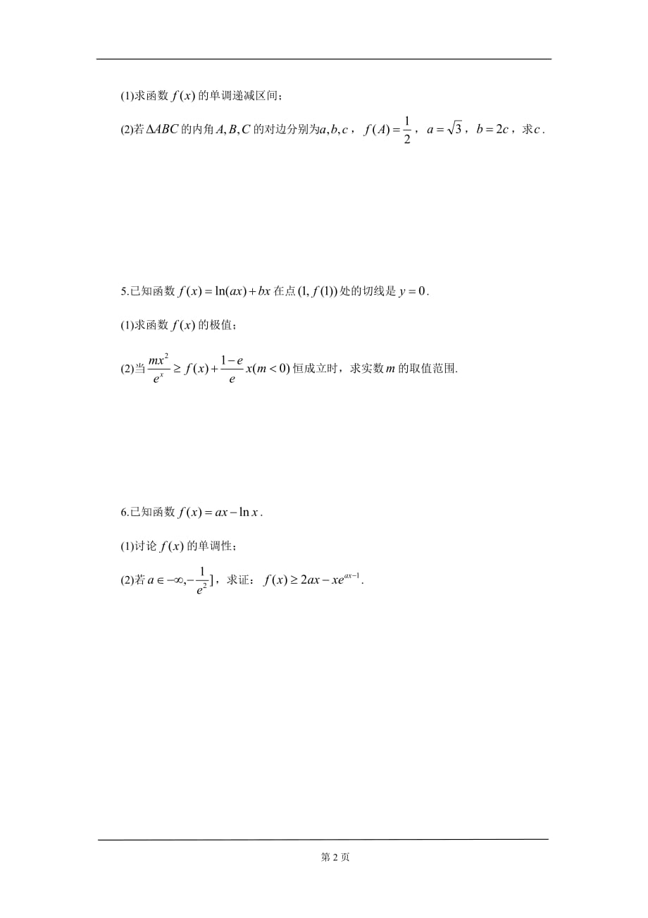 2020高考数学解答题专练3（理）_第2页