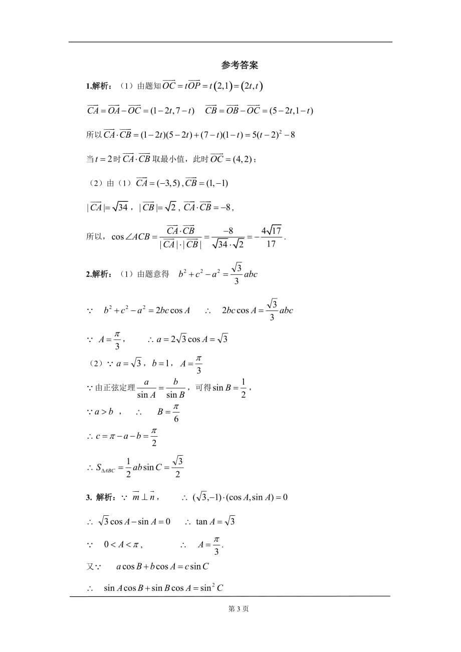 2020高考数学解答题专练3（理）_第3页