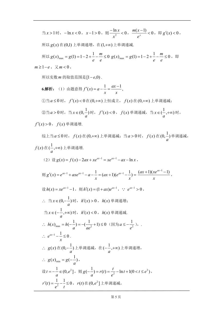 2020高考数学解答题专练3（理）_第5页