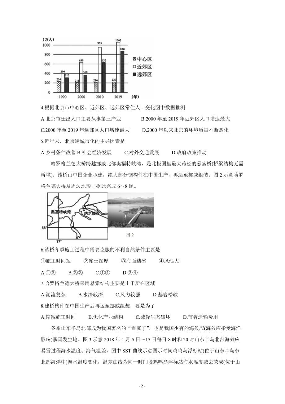 山西省阳泉市2021届高三下学期第三次教学质量检测（三模） 地理 Word版含答案_第2页