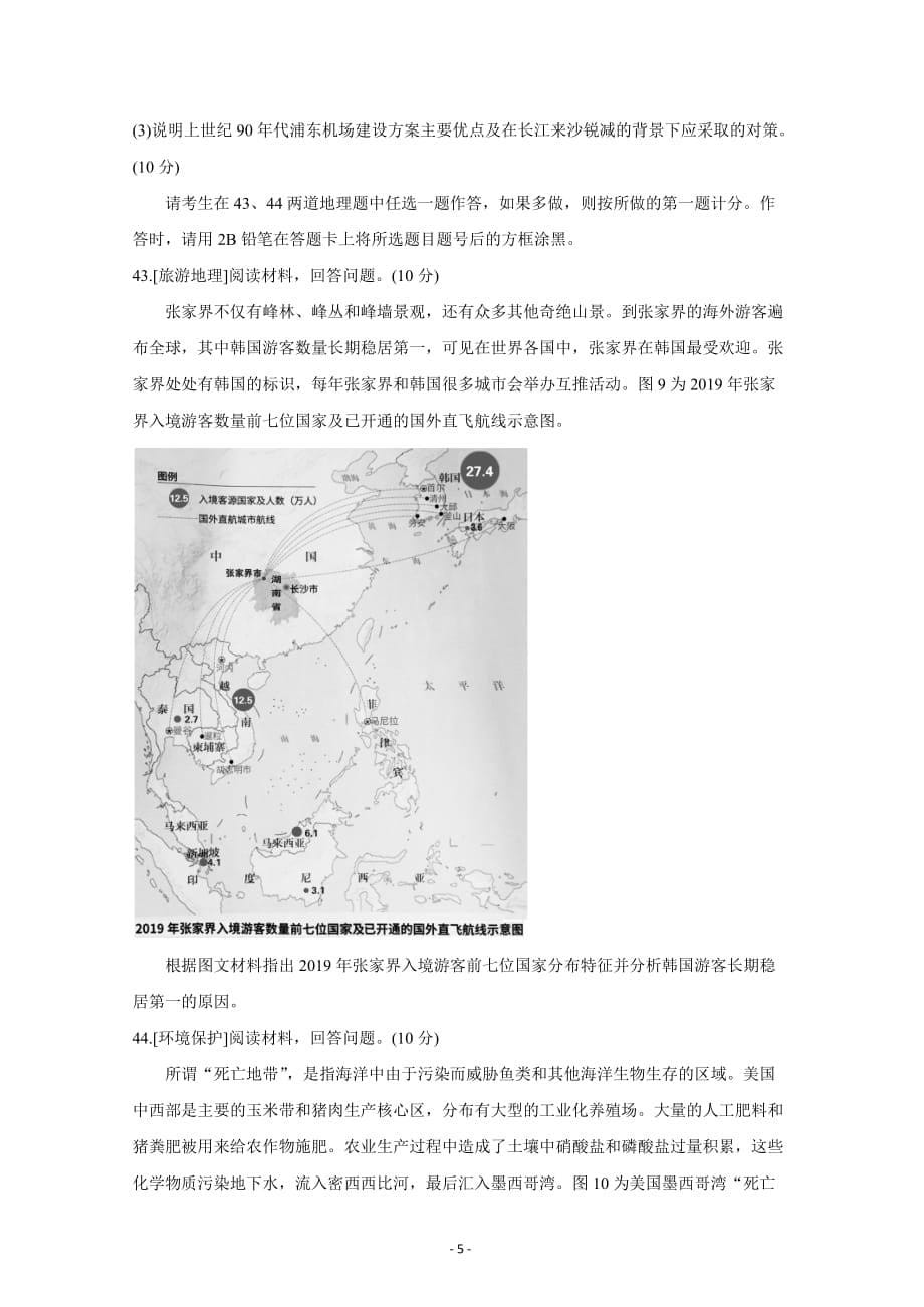 山西省阳泉市2021届高三下学期第三次教学质量检测（三模） 地理 Word版含答案_第5页