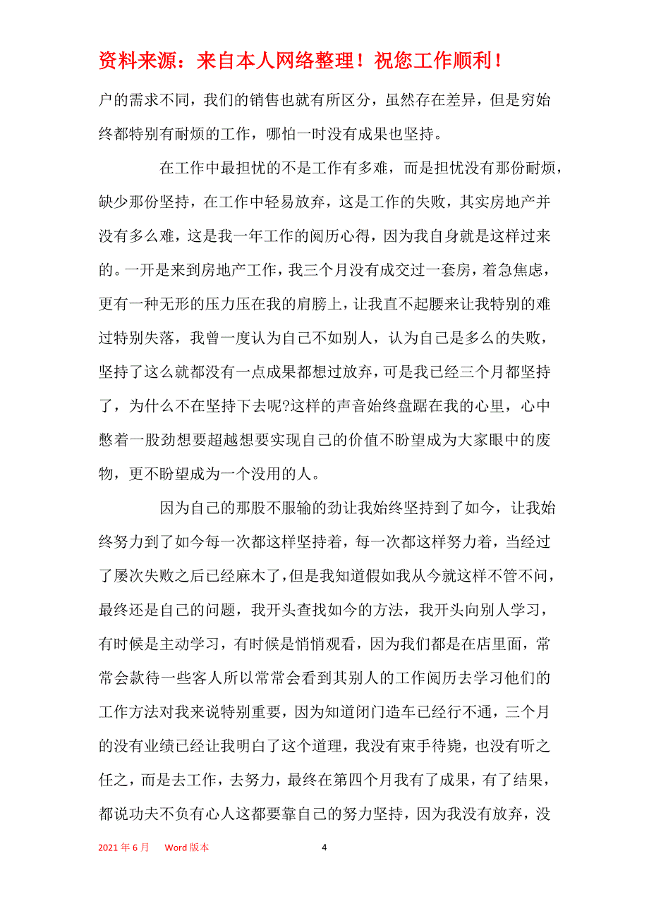 2021年2021年房地产开发项目工作总结_第4页