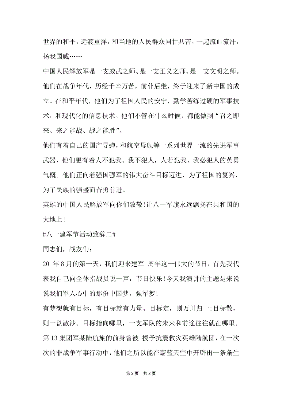 八一建军节活动致辞2021范文_第2页