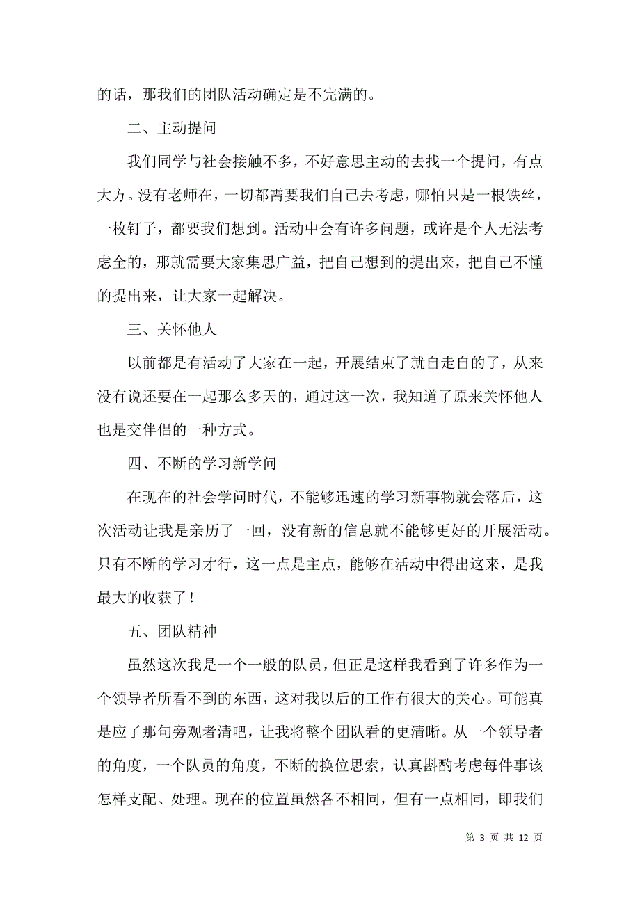 精编三下乡活动大学生心得体会及收获_第3页