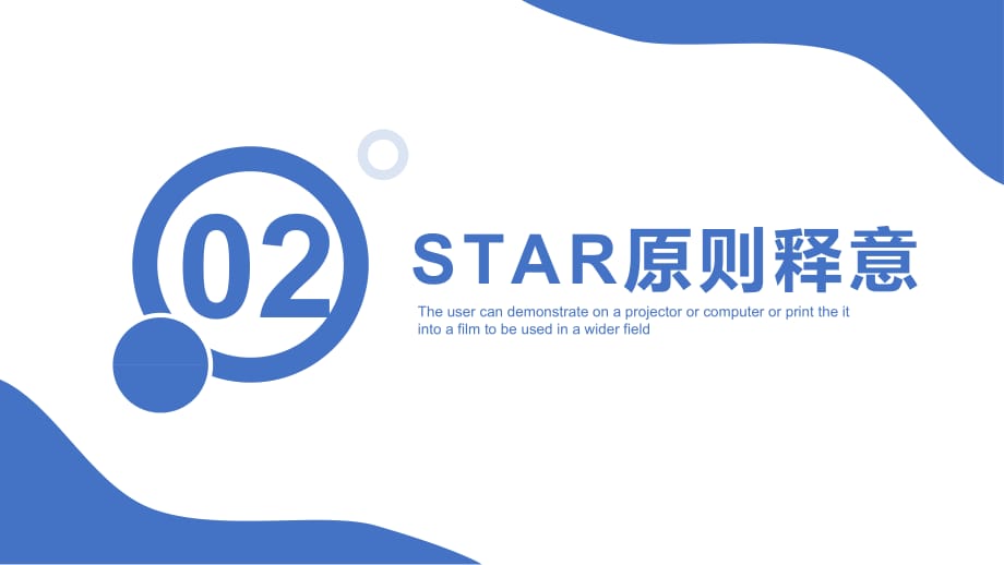 蓝色简约风企业STAR原则培训知识PPT课件模版_第5页