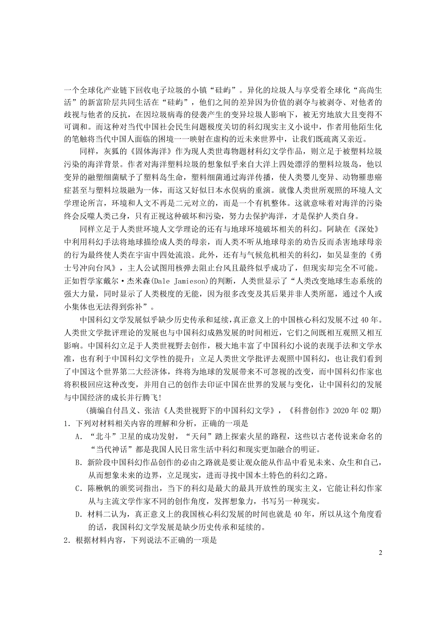 湖南省岳阳临湘市2020_2021学年高一语文下学期期末考试试题_第2页