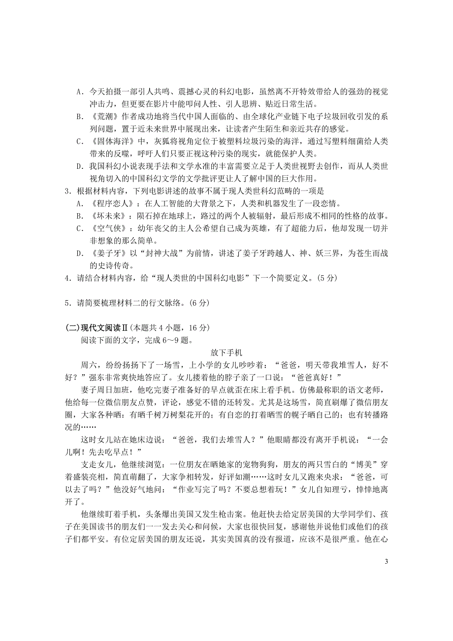 湖南省岳阳临湘市2020_2021学年高一语文下学期期末考试试题_第3页