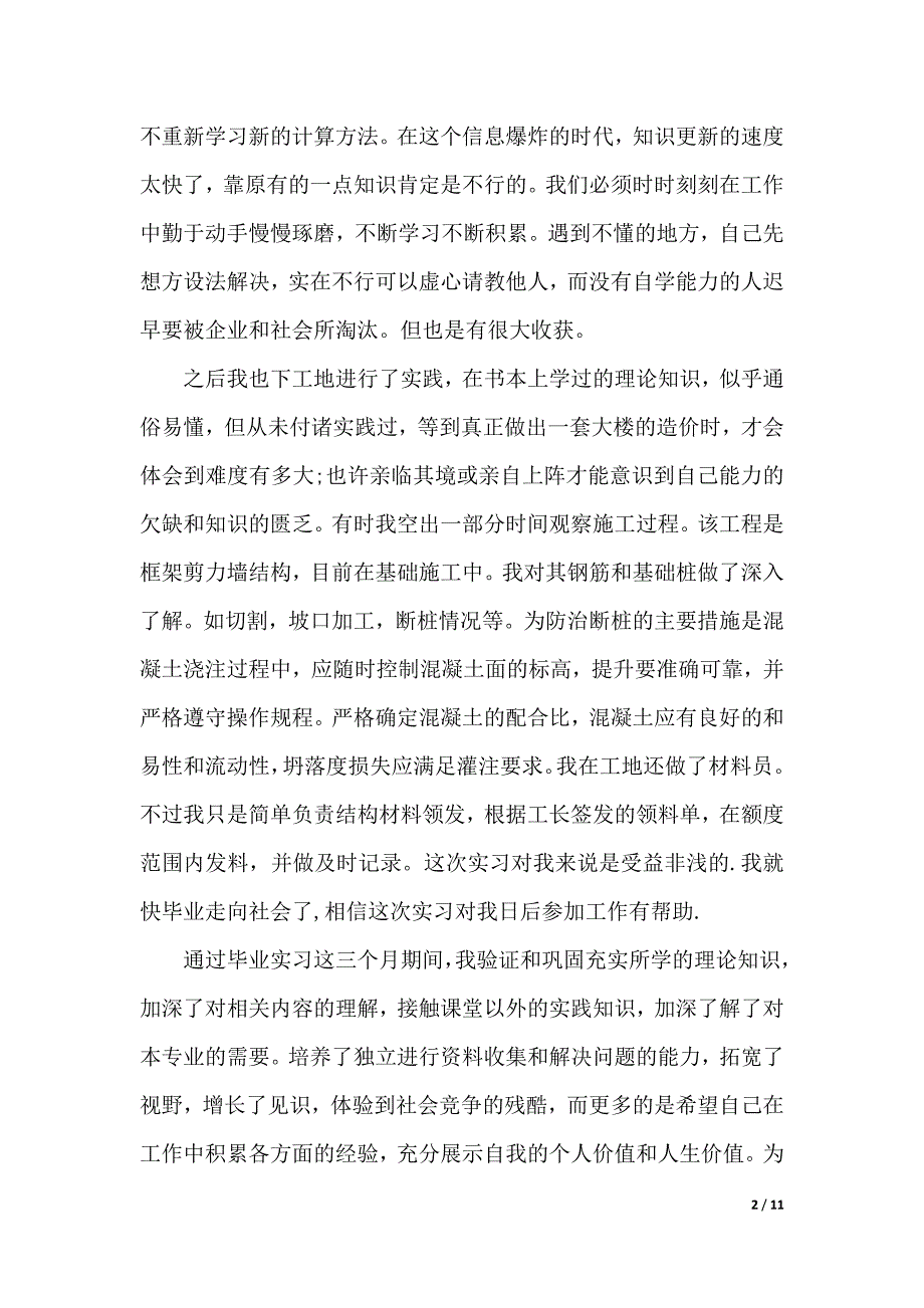 工程造价实习报告格式（2021年整理）._第2页