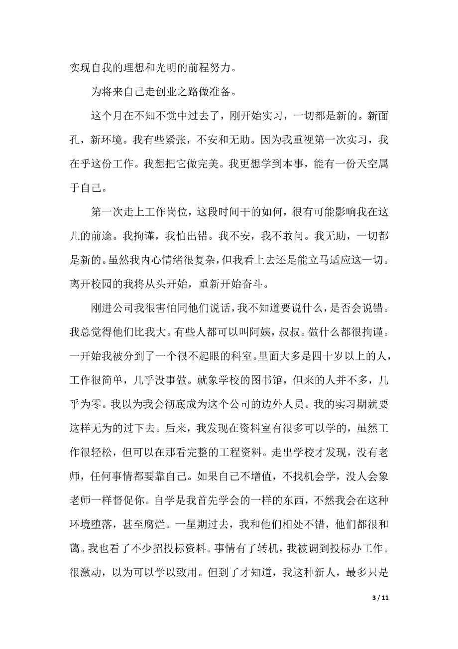 工程造价实习报告格式（2021年整理）._第3页