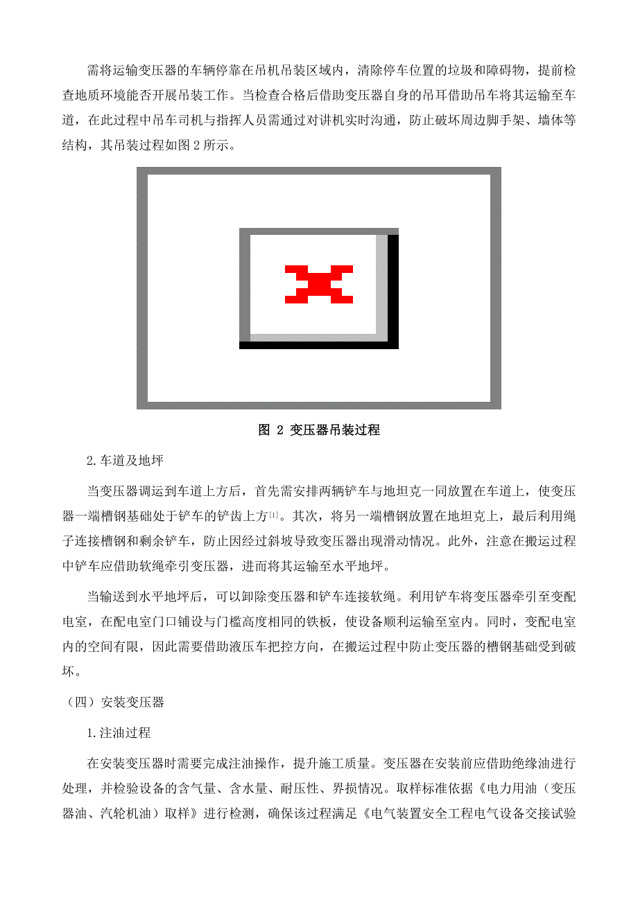 大型电子厂房变压器安装技术分析_第4页