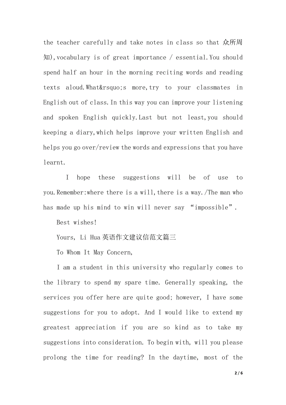 英语作文建议信的格式范文（2021年整理）._第2页