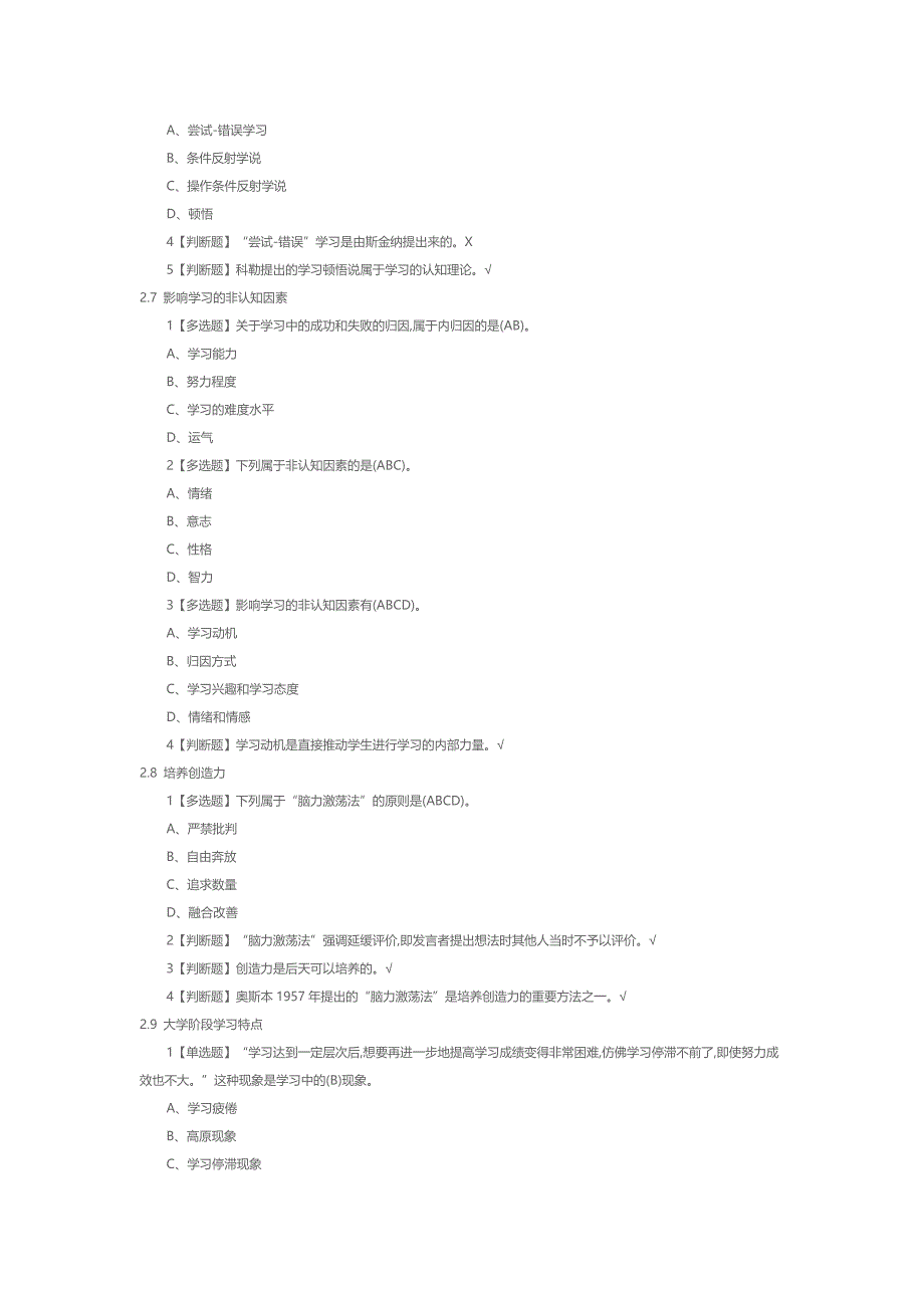 超星尔雅心理健康答案大学生心理健康教育超星2021超星心理健康答案_第4页