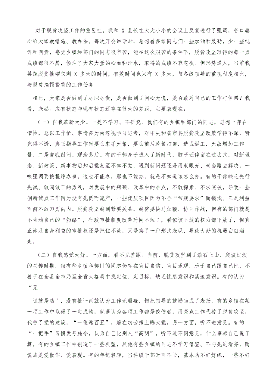 全县脱贫攻坚尽锐冲锋行动推进大会上讲话全县脱贫攻坚工作总结_第4页