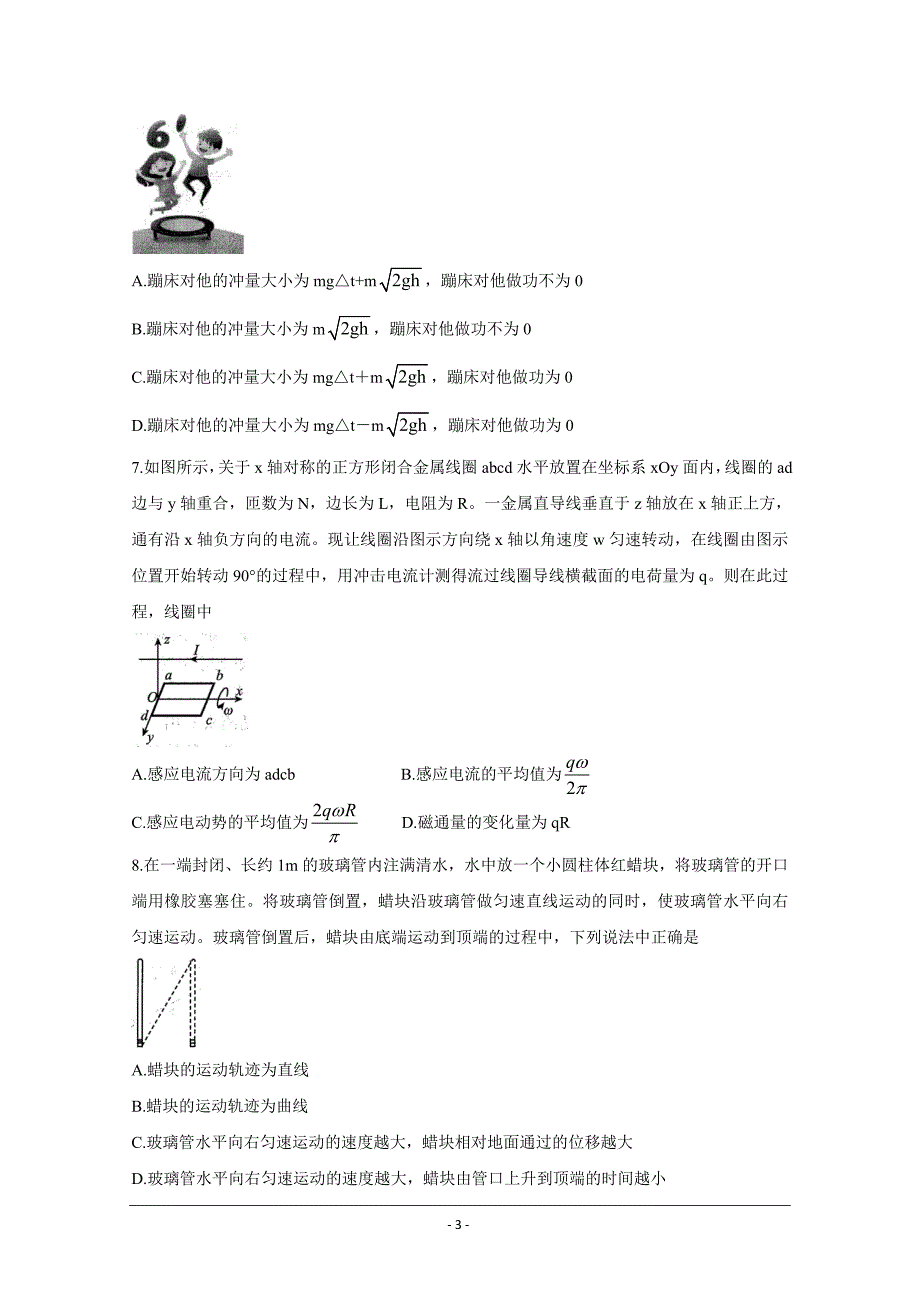 辽宁省2021届高三下学期决胜新高考名校交流5月联考 物理Word版含答案_第3页