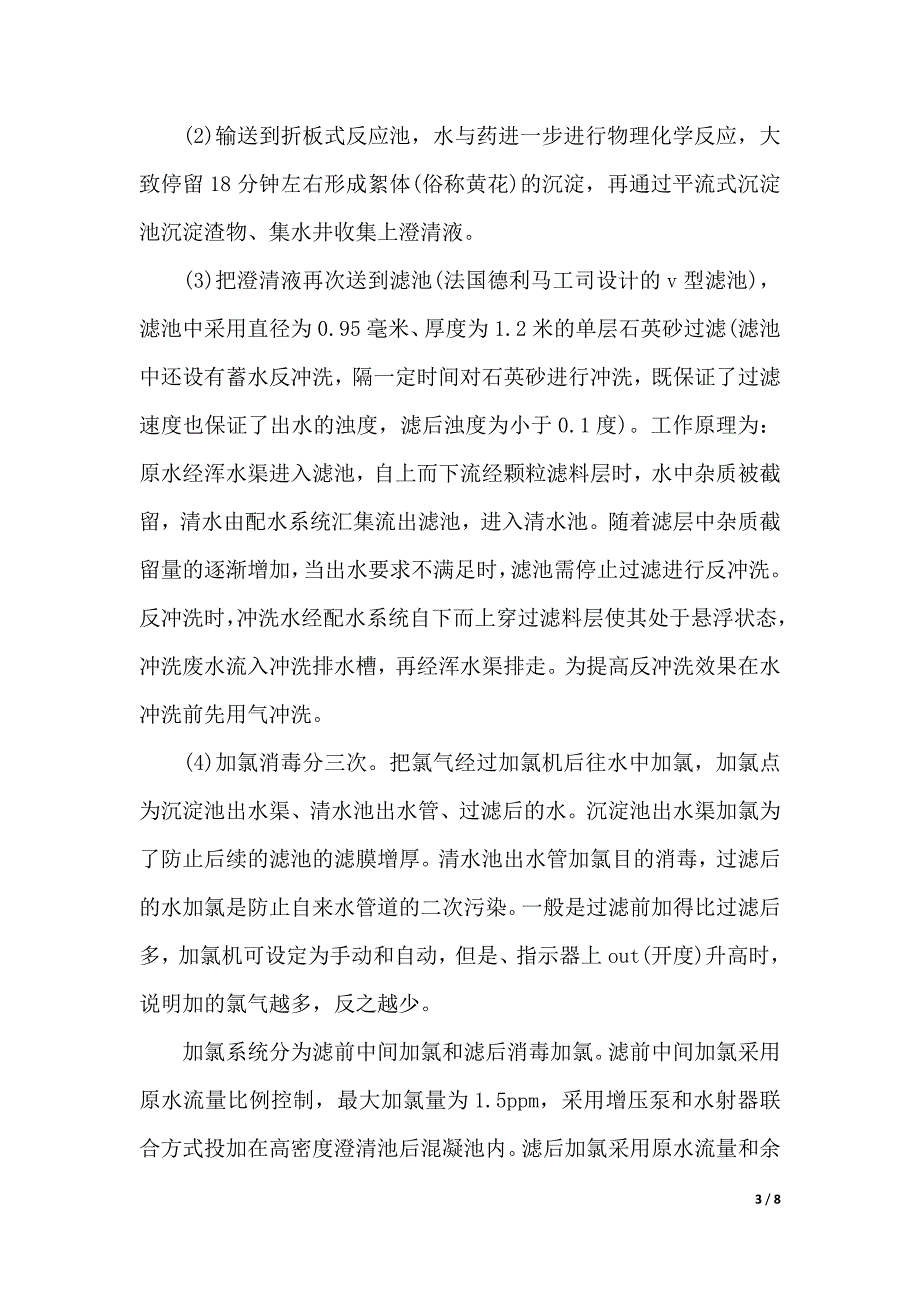 给排水实习报告5000字（2021年整理）._第3页