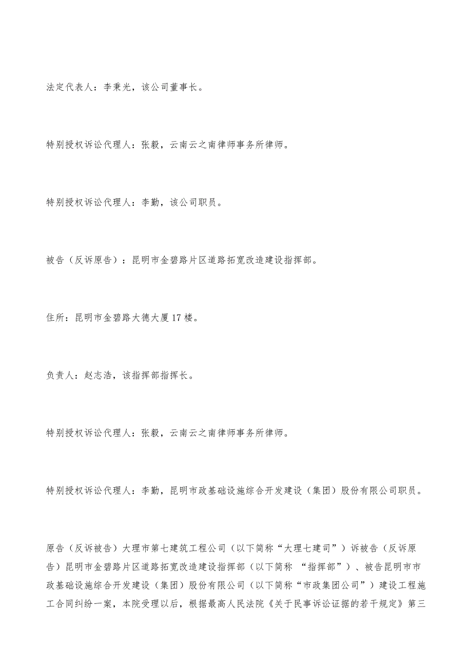 大理市第七建筑工程公司诉昆明市金碧路片区道路拓宽改造建设指挥部等建设工程施工合同纠纷案_第3页