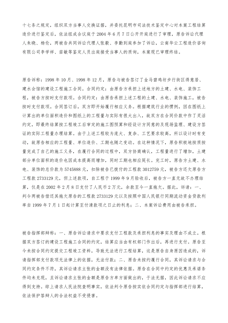 大理市第七建筑工程公司诉昆明市金碧路片区道路拓宽改造建设指挥部等建设工程施工合同纠纷案_第4页