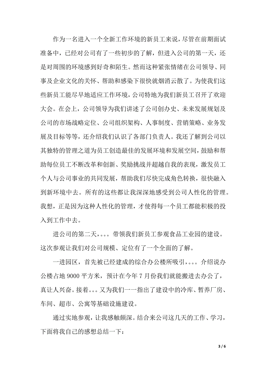 新入职场工作心得体会（2021年整理）._第3页