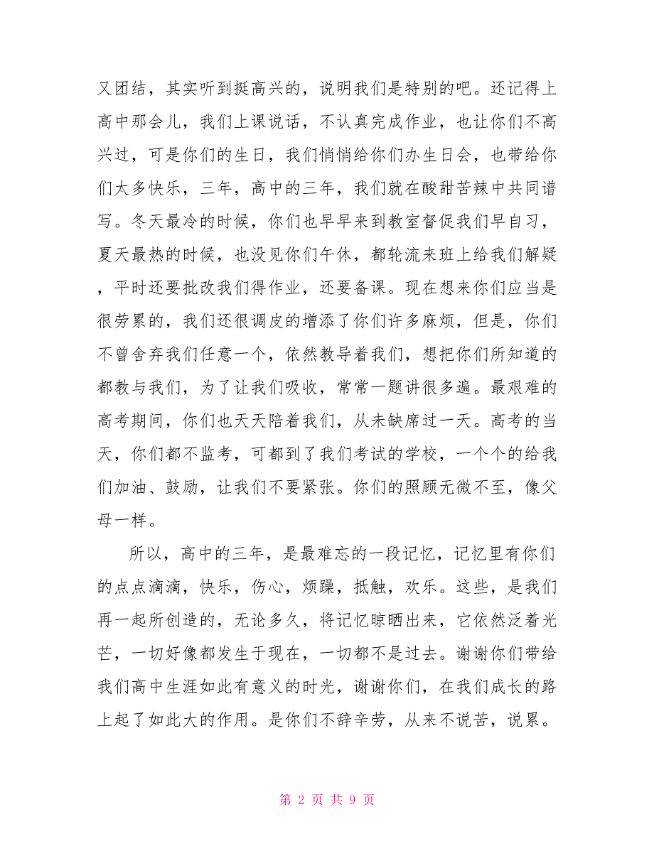 感谢信老师400字 写给老师的感谢信400字_第2页