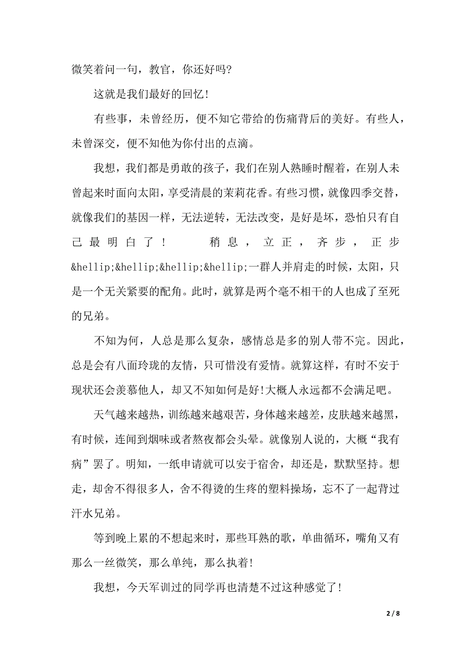 大一军训心得体会1200字（word文档）_第2页